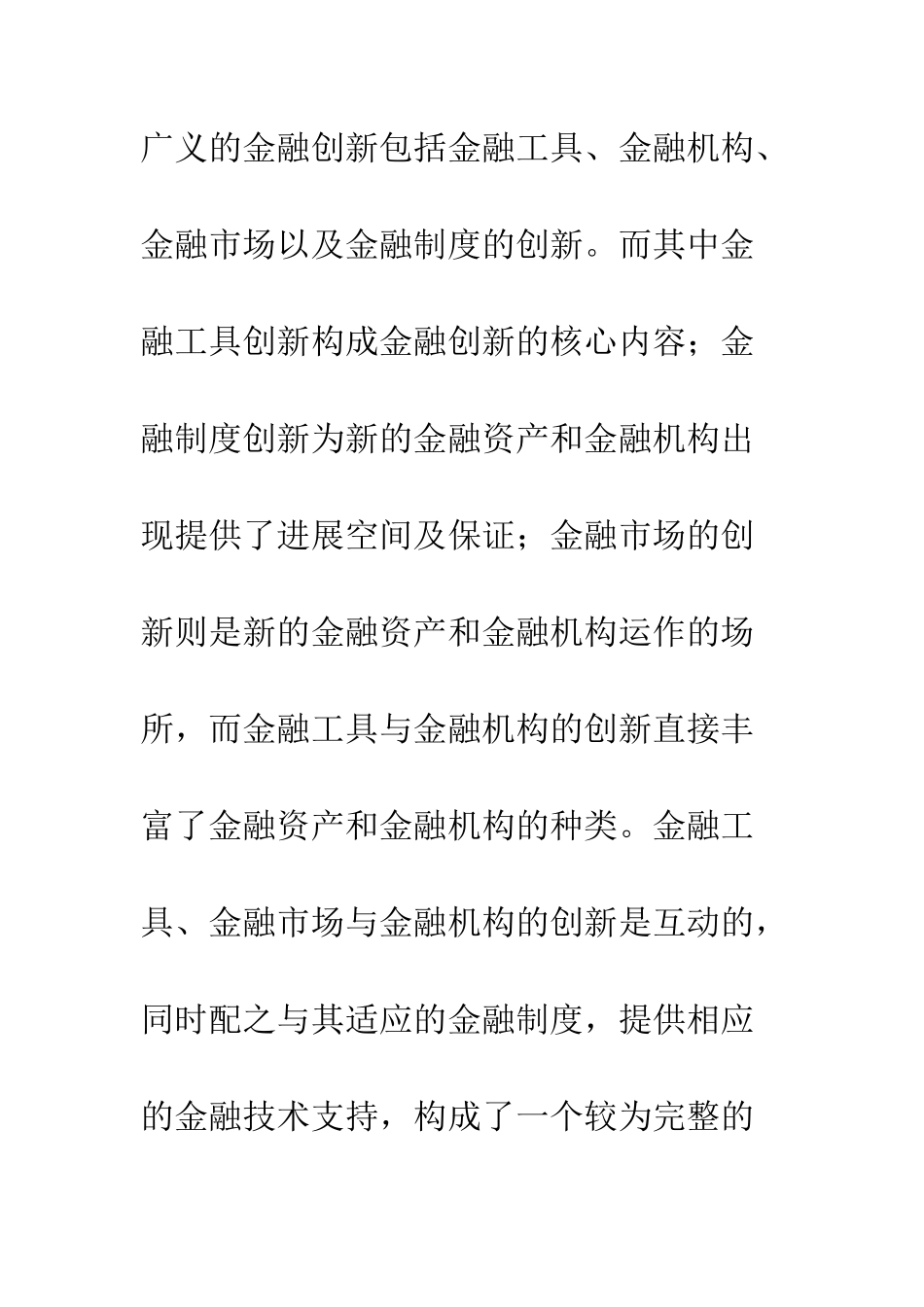 我国金融创新联动效应及启示-1_第3页