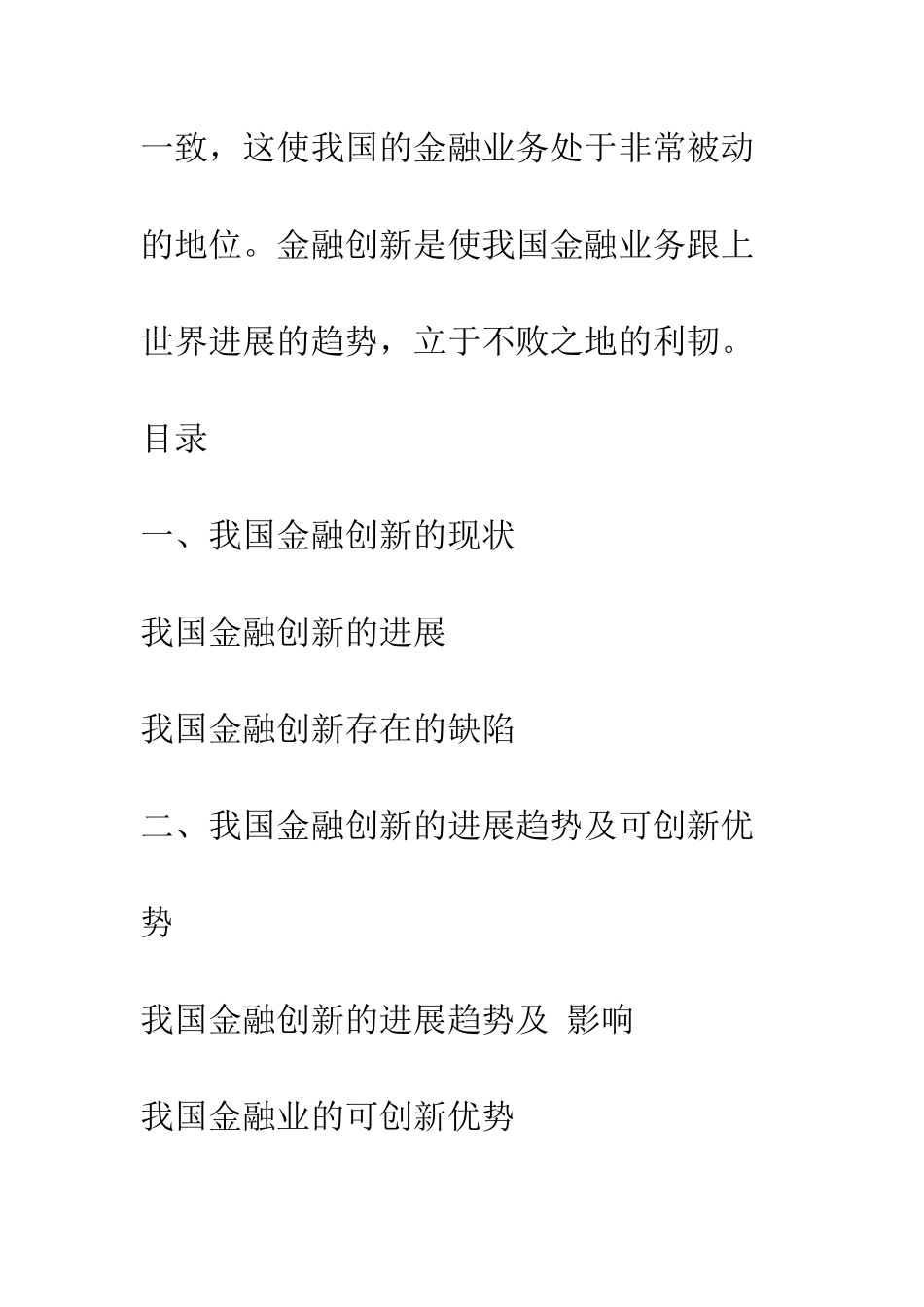 我国金融创新的发展趋势探索-1_第2页