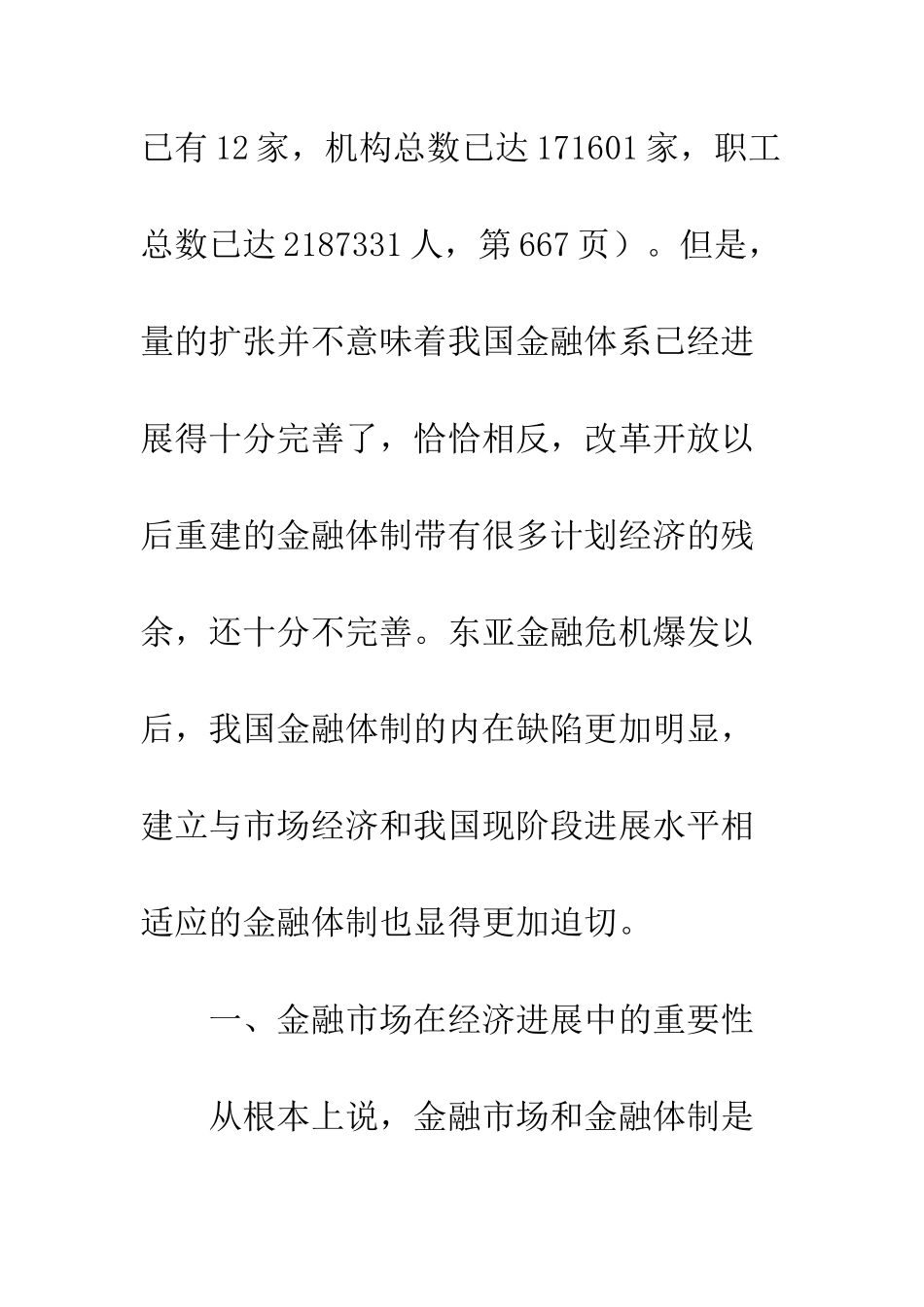 我国金融体制改革的方向是什么-_第2页