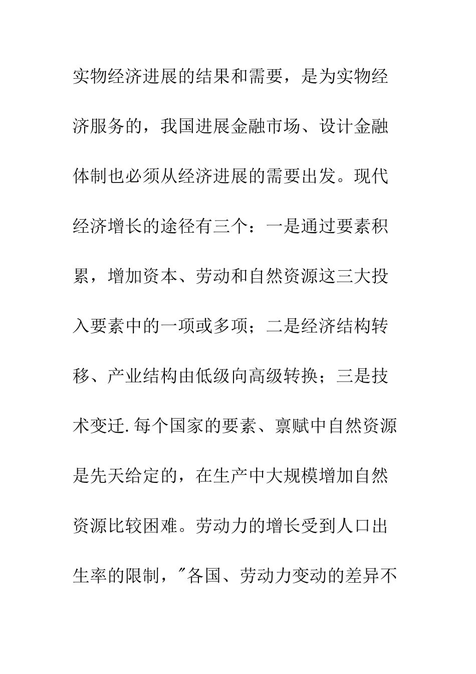 我国金融体制改革的方向是什么-_第3页