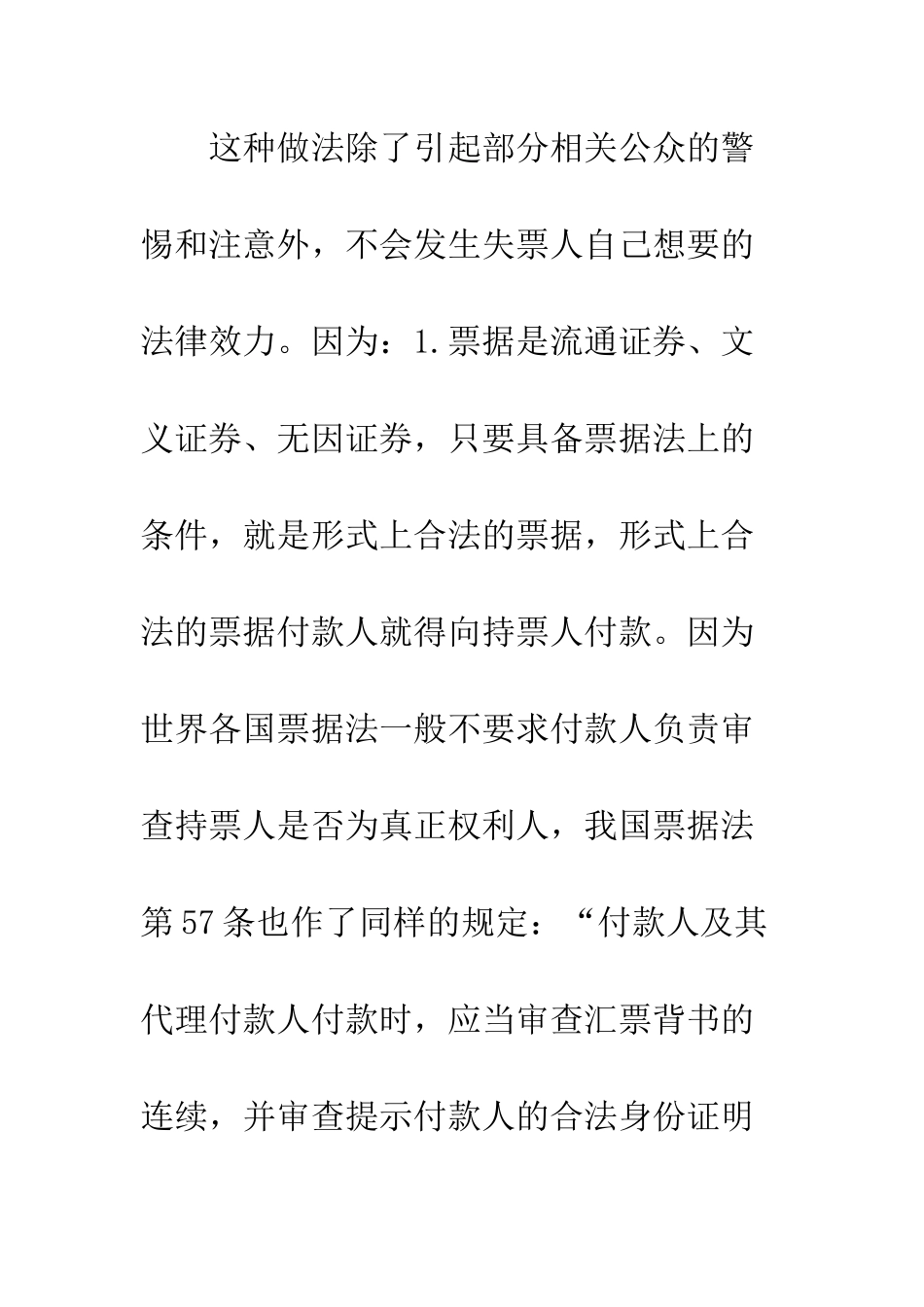 我国金融实务中票据遗失的救济对策_第3页