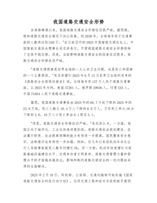 我国道路交通安全形势