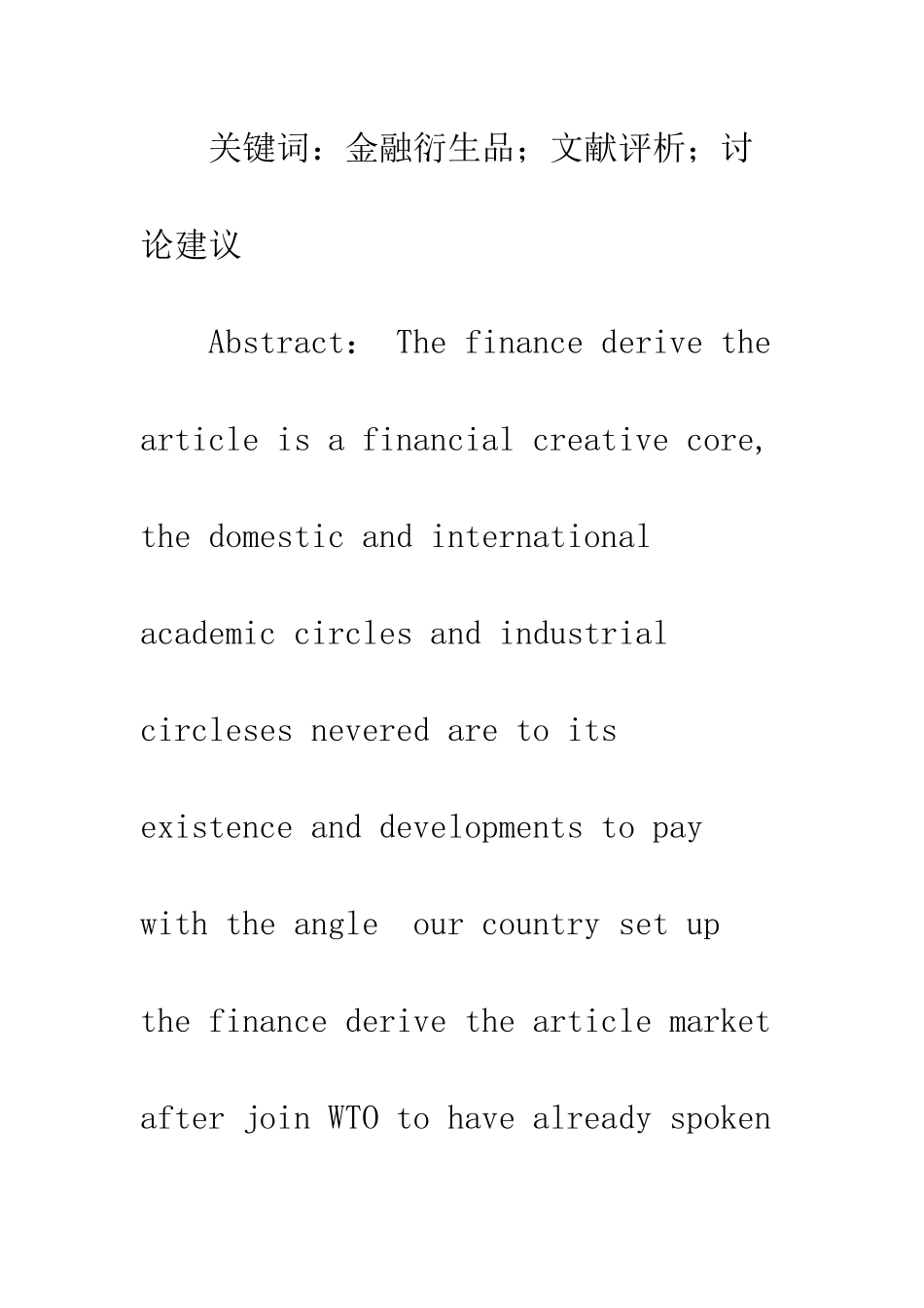 我国金融衍生品研究综述及建议_第2页