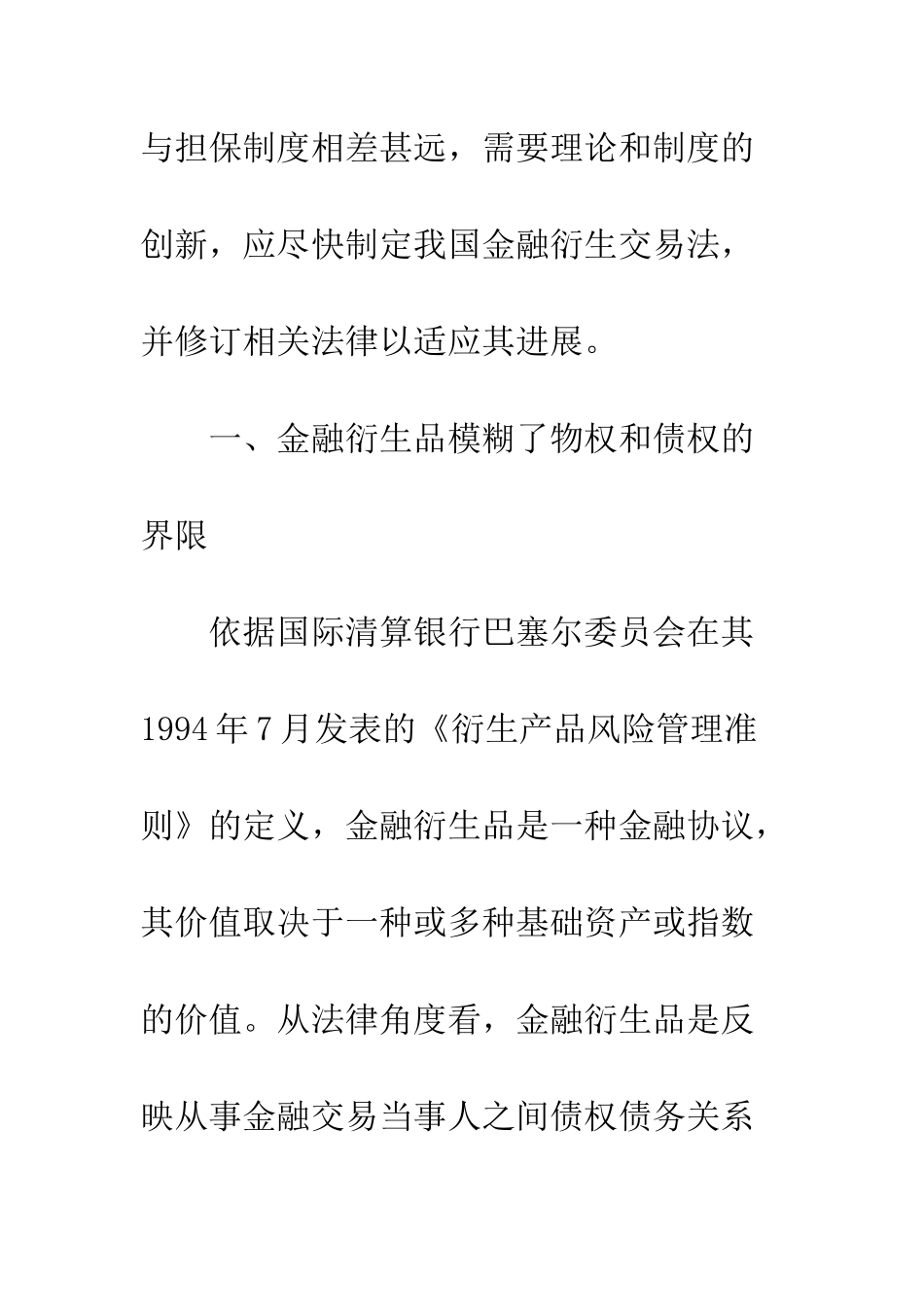 我国金融衍生品发展的法律困境解析_第2页
