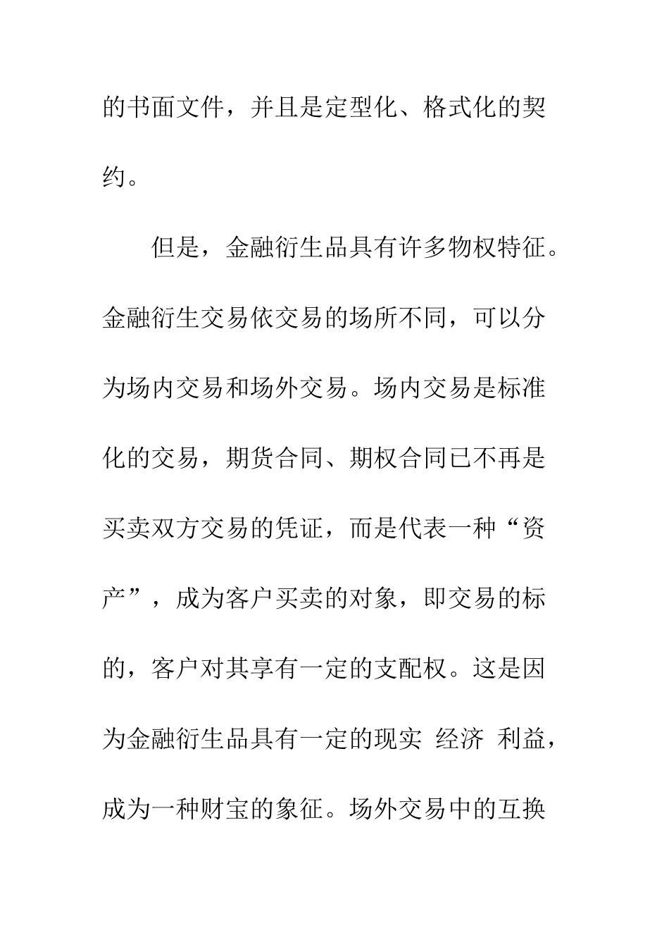 我国金融衍生品发展的法律困境解析_第3页