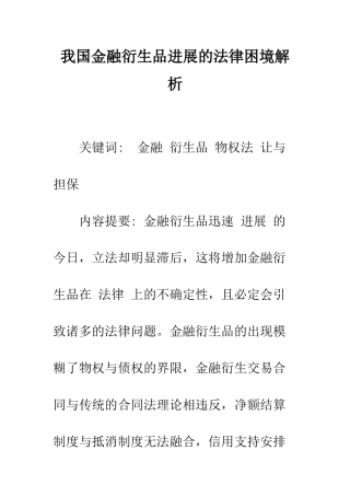 我国金融衍生品发展的法律困境解析