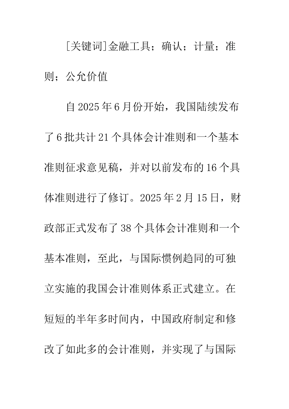 我国金融工具确认与计量准则解析-1_第2页