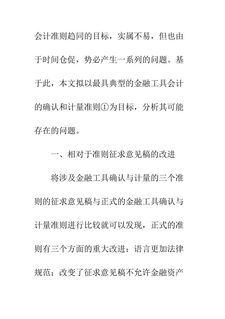 我国金融工具确认与计量准则解析-1_第3页