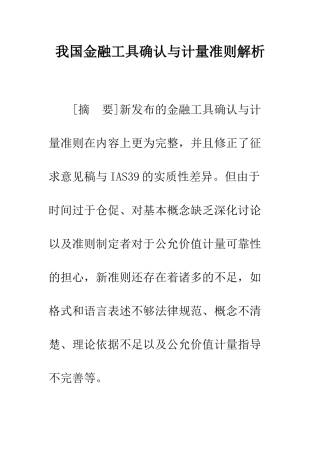 我国金融工具确认与计量准则解析-1
