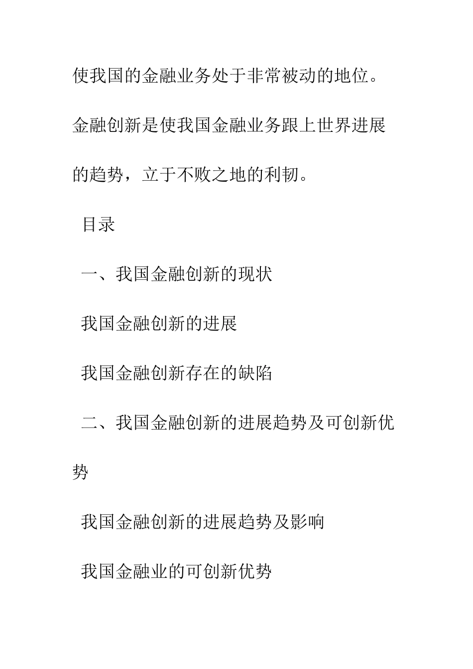 我国金融创新的发展趋势探索_第2页