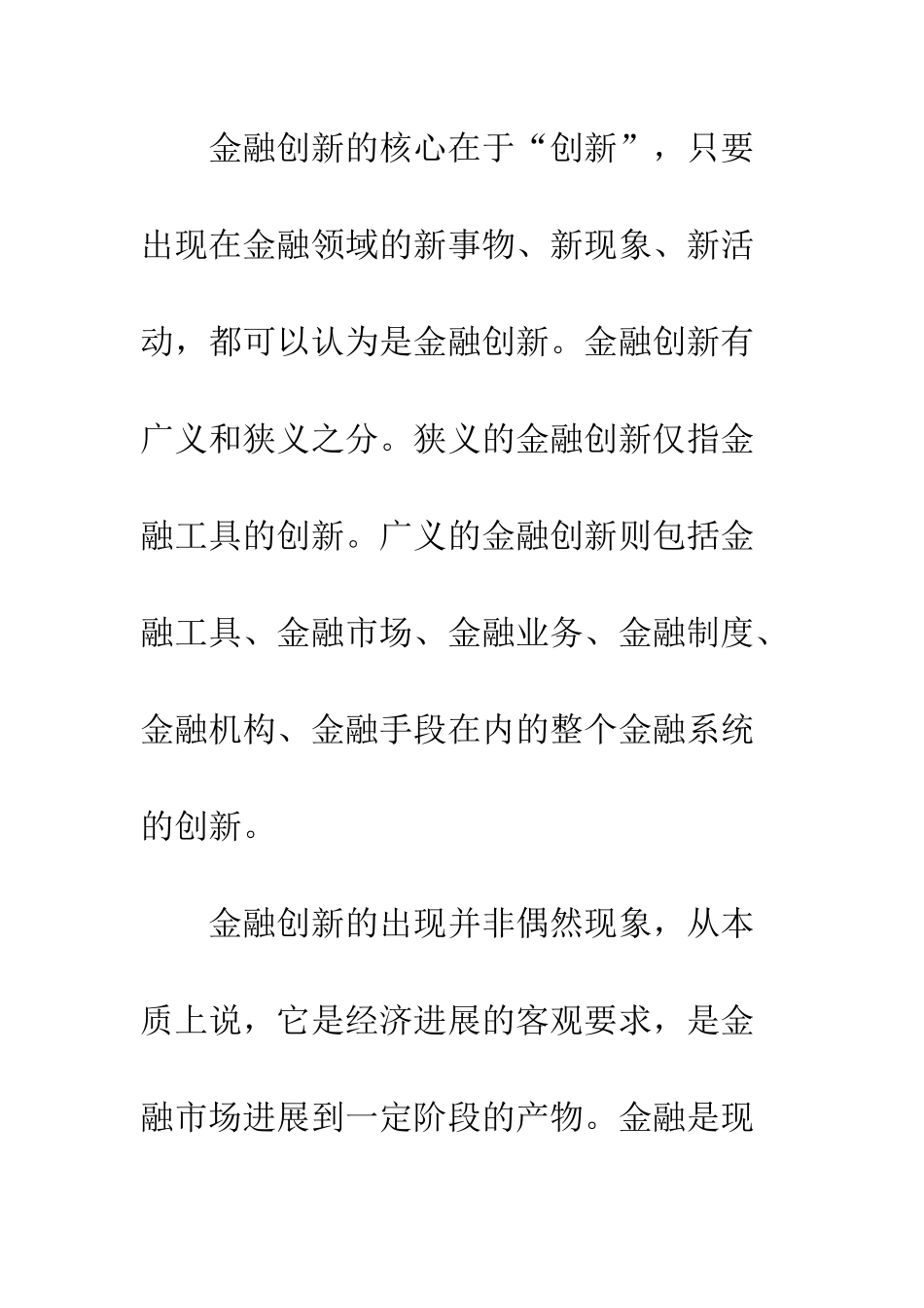 我国金融创新的现状与发展路径探析_第2页