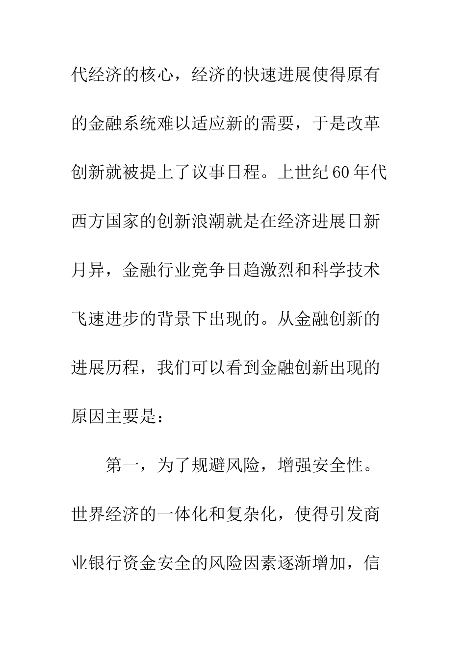 我国金融创新的现状与发展路径探析_第3页