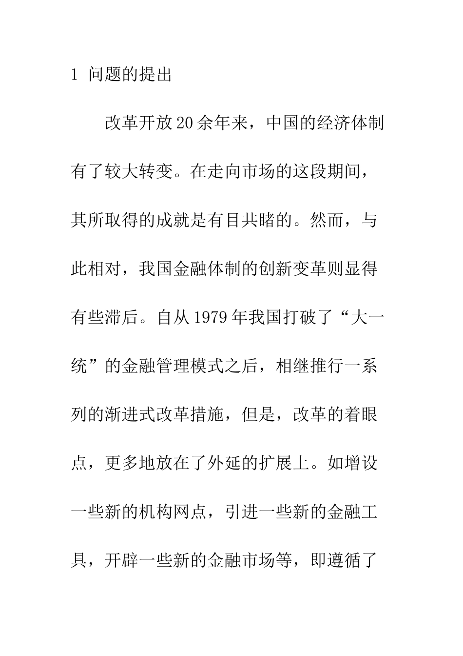 我国金融制度创新模式的选择_第2页