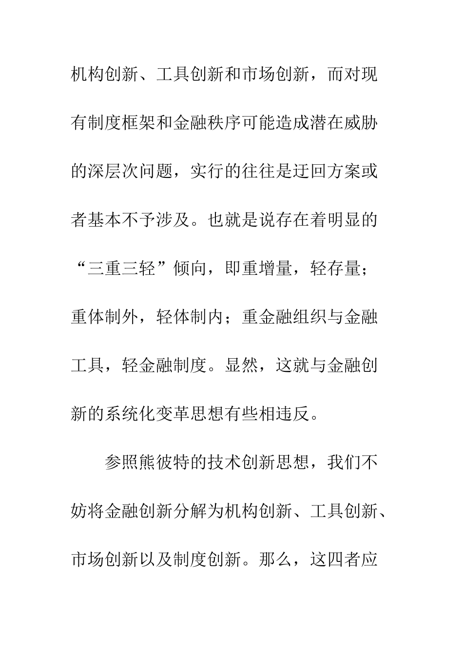 我国金融制度创新模式的选择_第3页