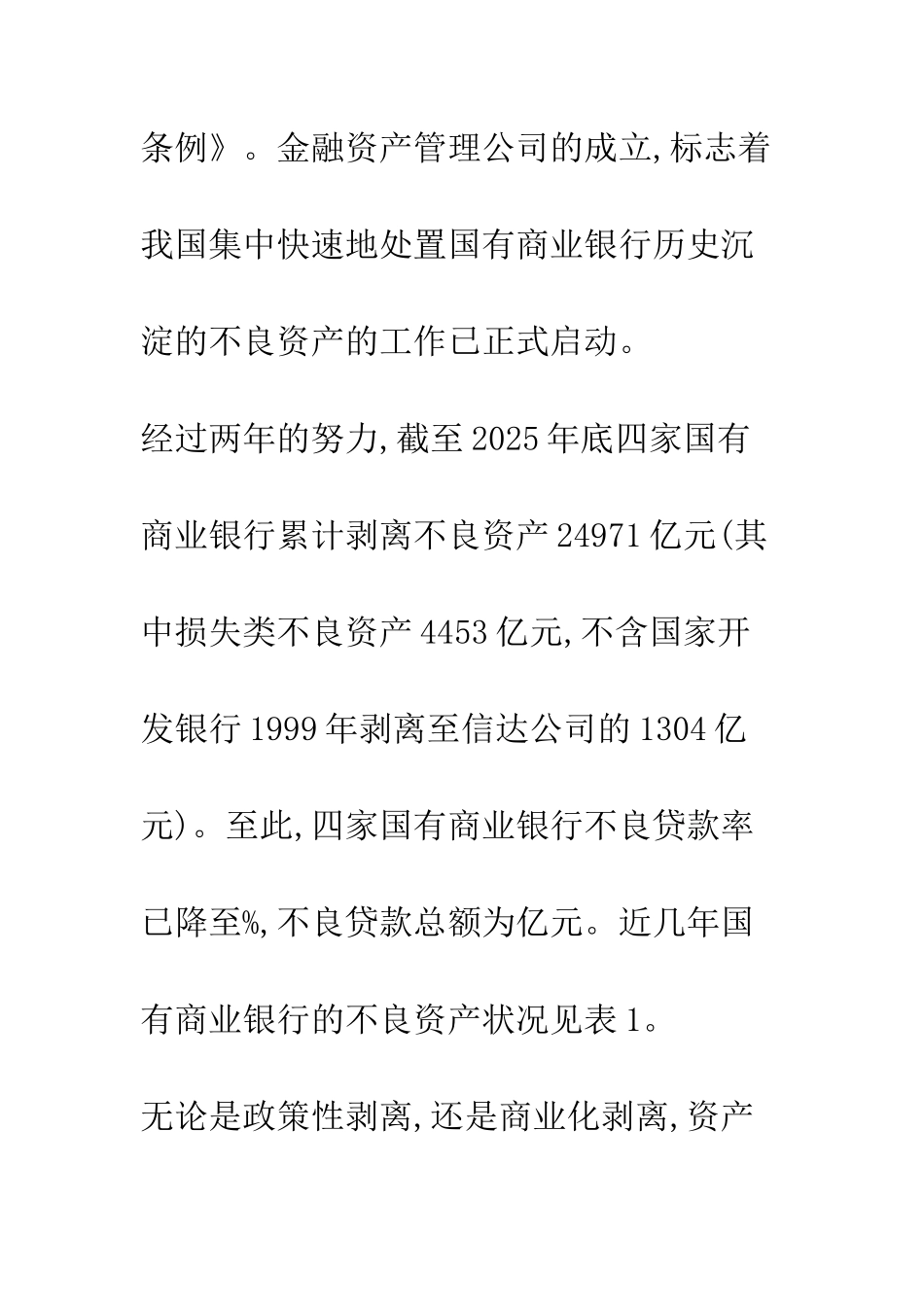 我国金融资产管理公司实行股份制改革的思考_第3页