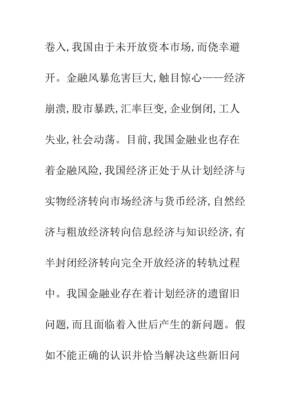 我国金融风险成因探析_第2页