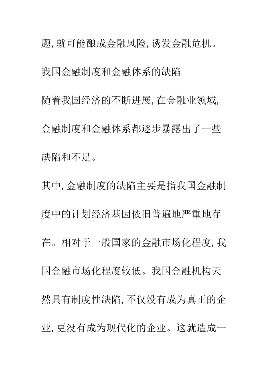 我国金融风险成因探析_第3页