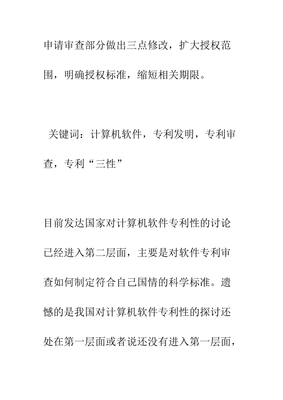 我国针对计算机软件的专利发明审查应当做出的三点修改_第2页