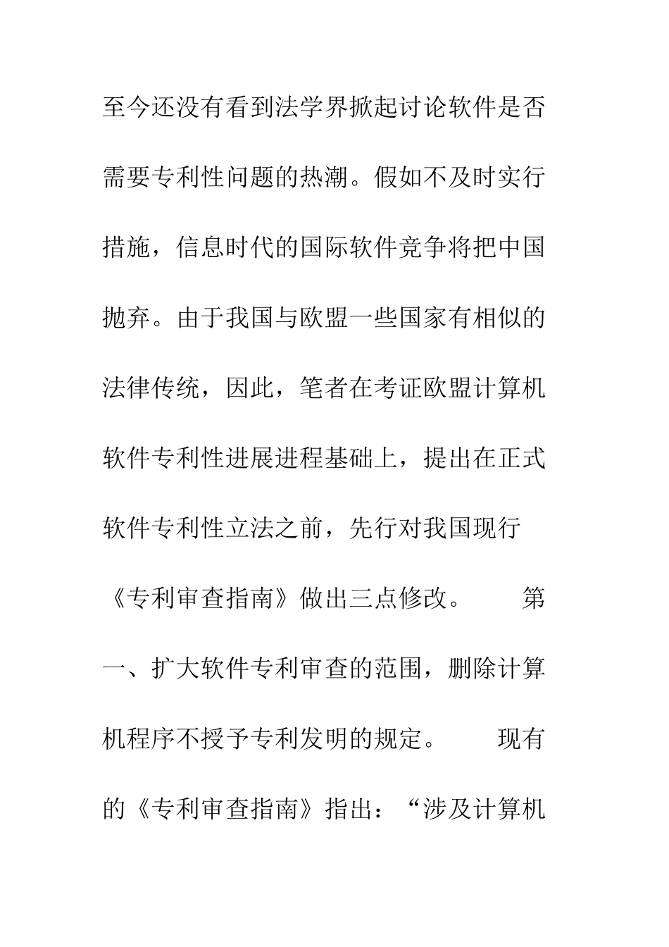 我国针对计算机软件的专利发明审查应当做出的三点修改_第3页