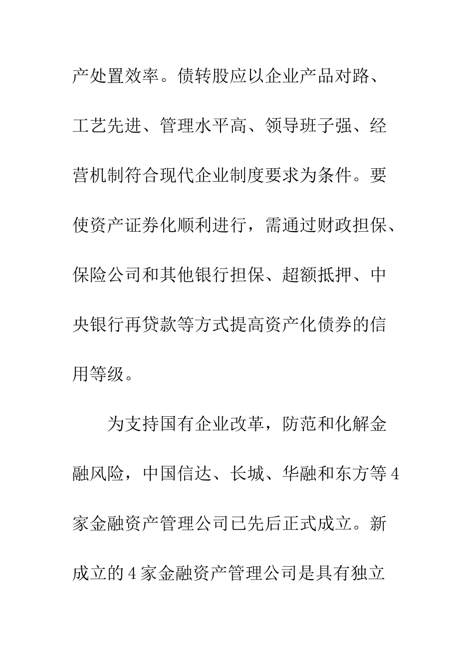 我国金融资产管理公司运作模式探析-1_第2页
