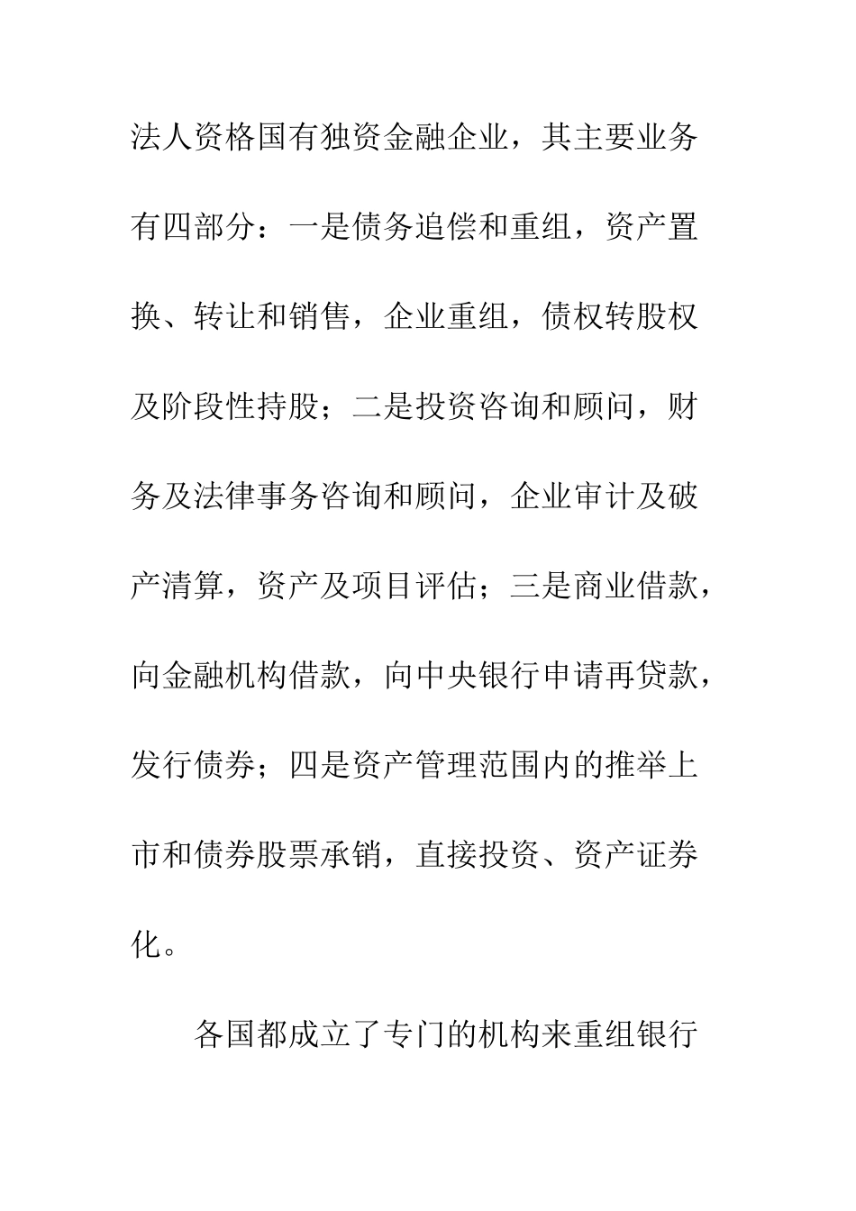我国金融资产管理公司运作模式探析-1_第3页