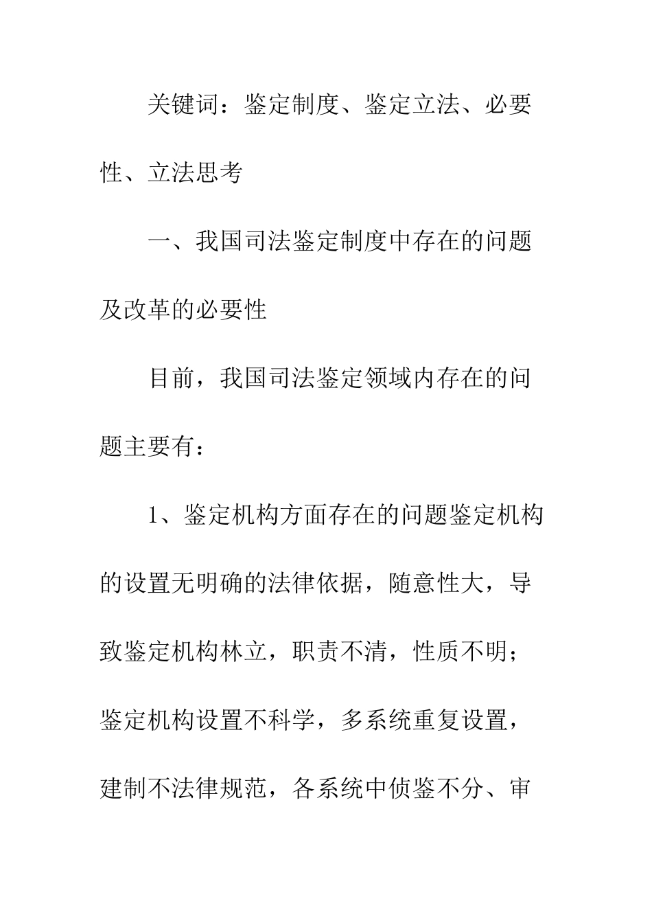 我国鉴定立法的思考_第2页