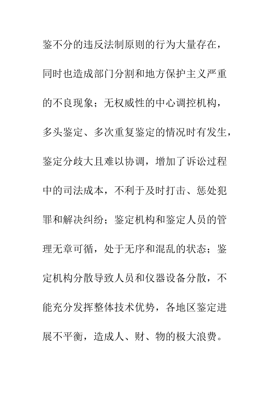 我国鉴定立法的思考_第3页