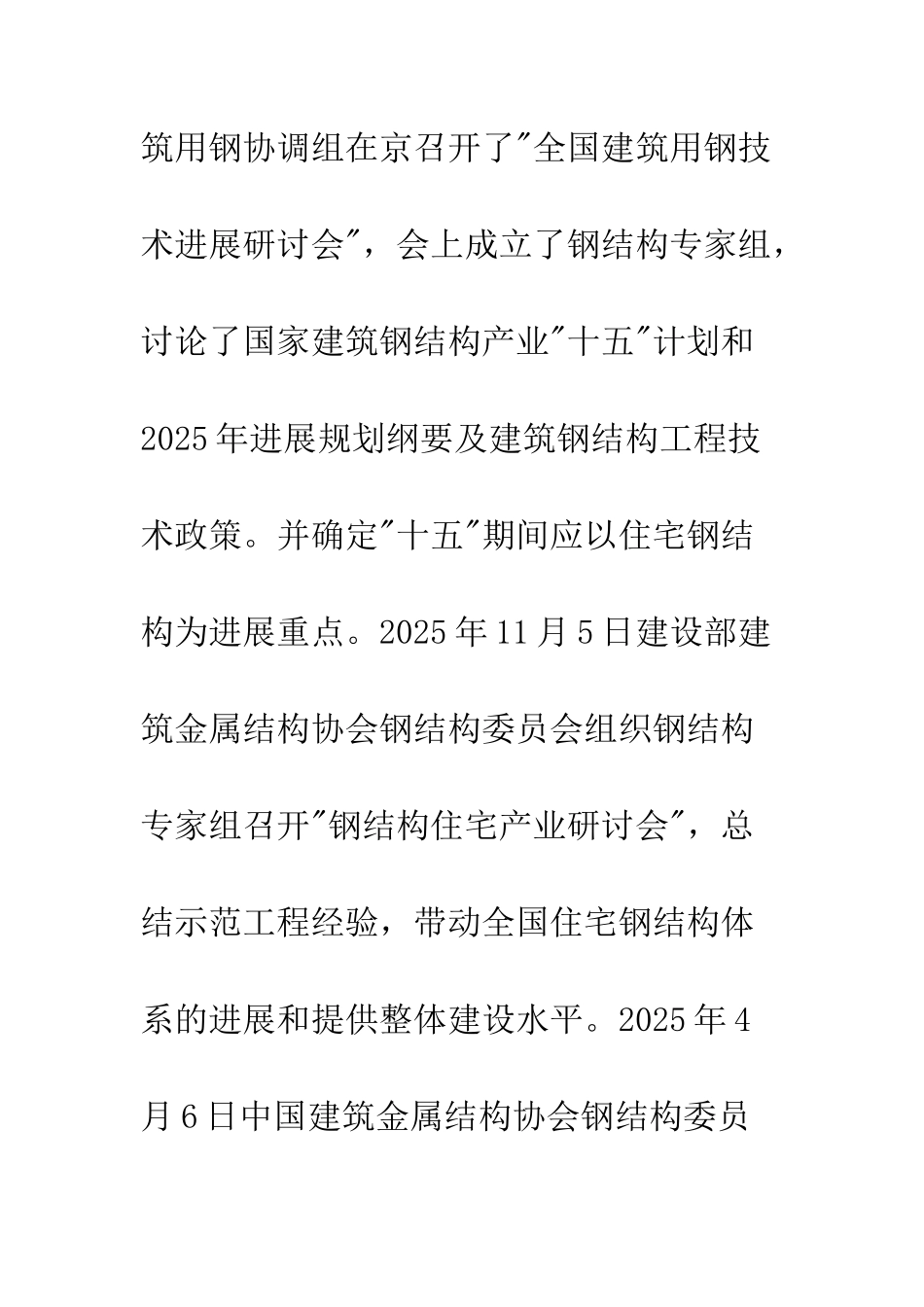 我国钢结构住宅建筑业正在启动_第3页