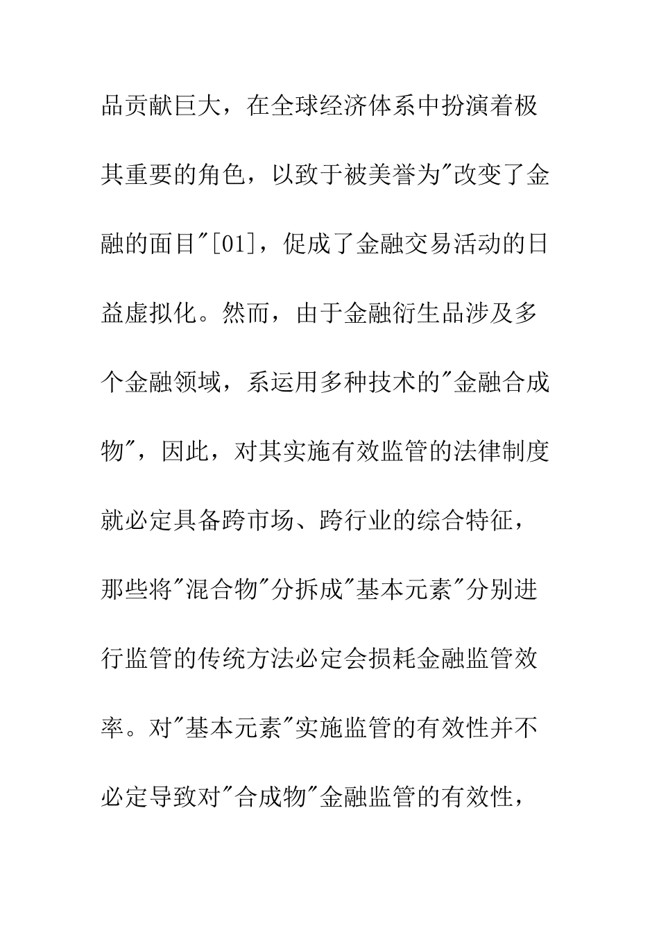 我国金融衍生品市场应选择统一监管模式_第3页