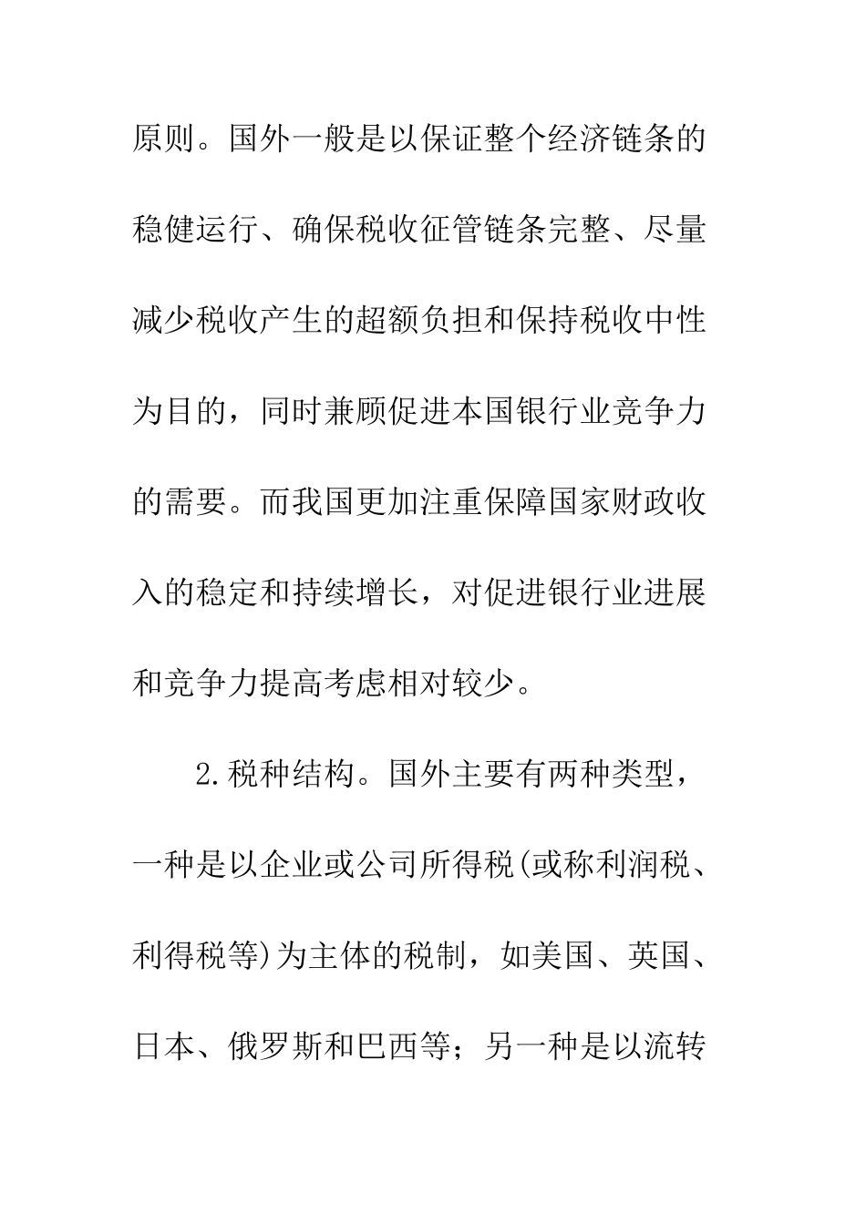 我国银行业税收制度研究_第3页