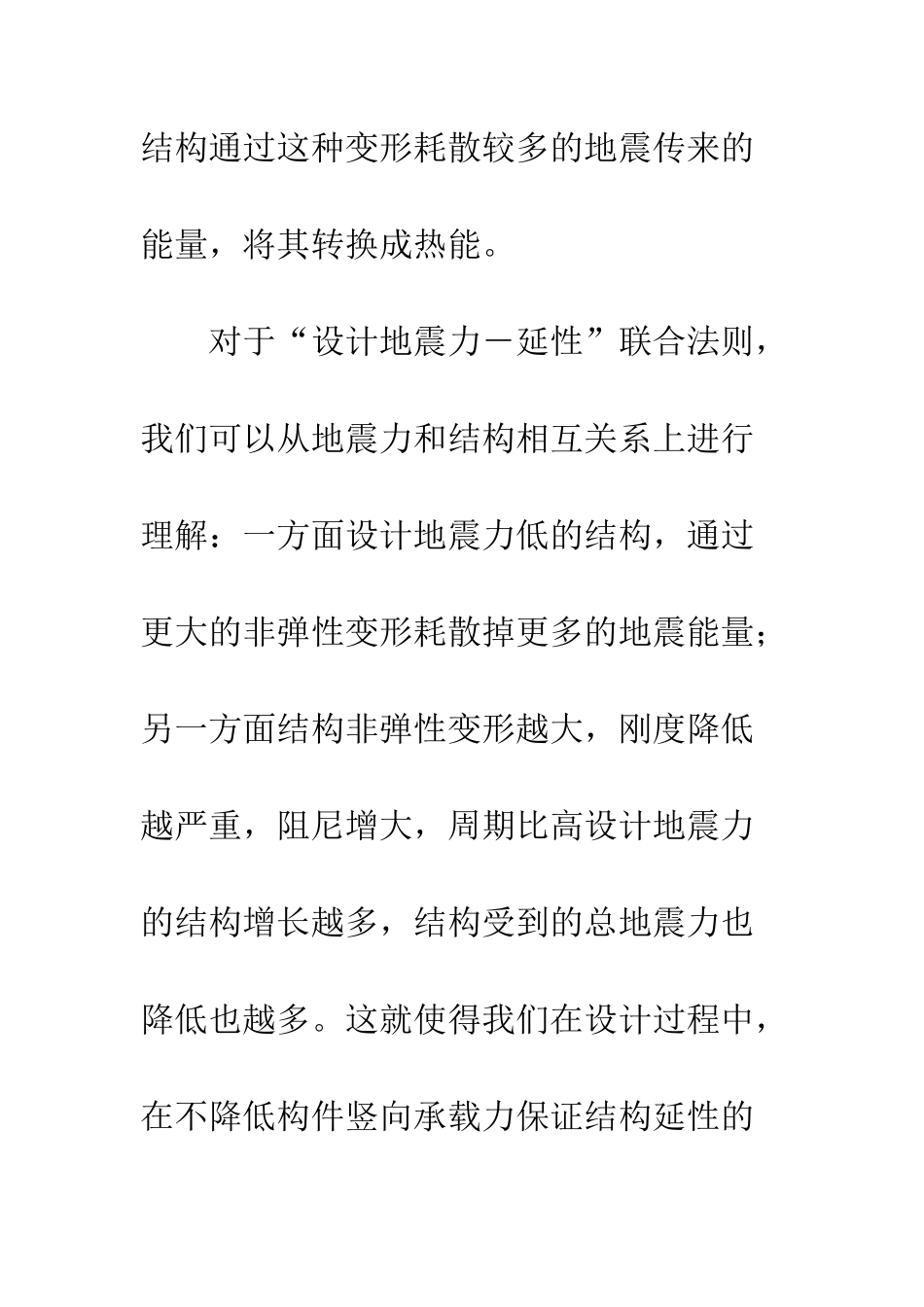 我国钢筋混凝土抗震设计的基本思路和方法_第3页