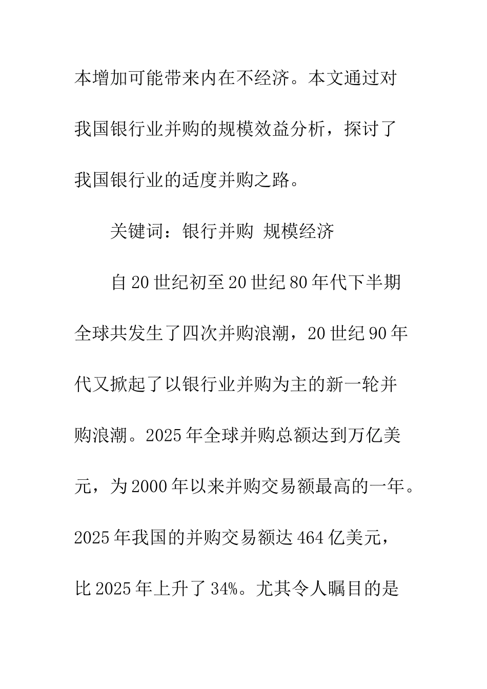 我国银行业适度并购的路径选择_第2页