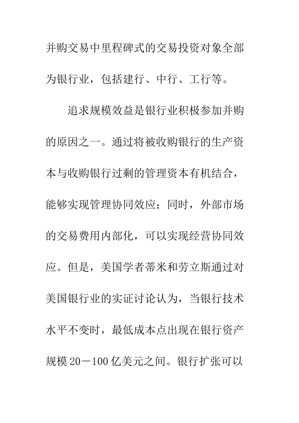 我国银行业适度并购的路径选择_第3页