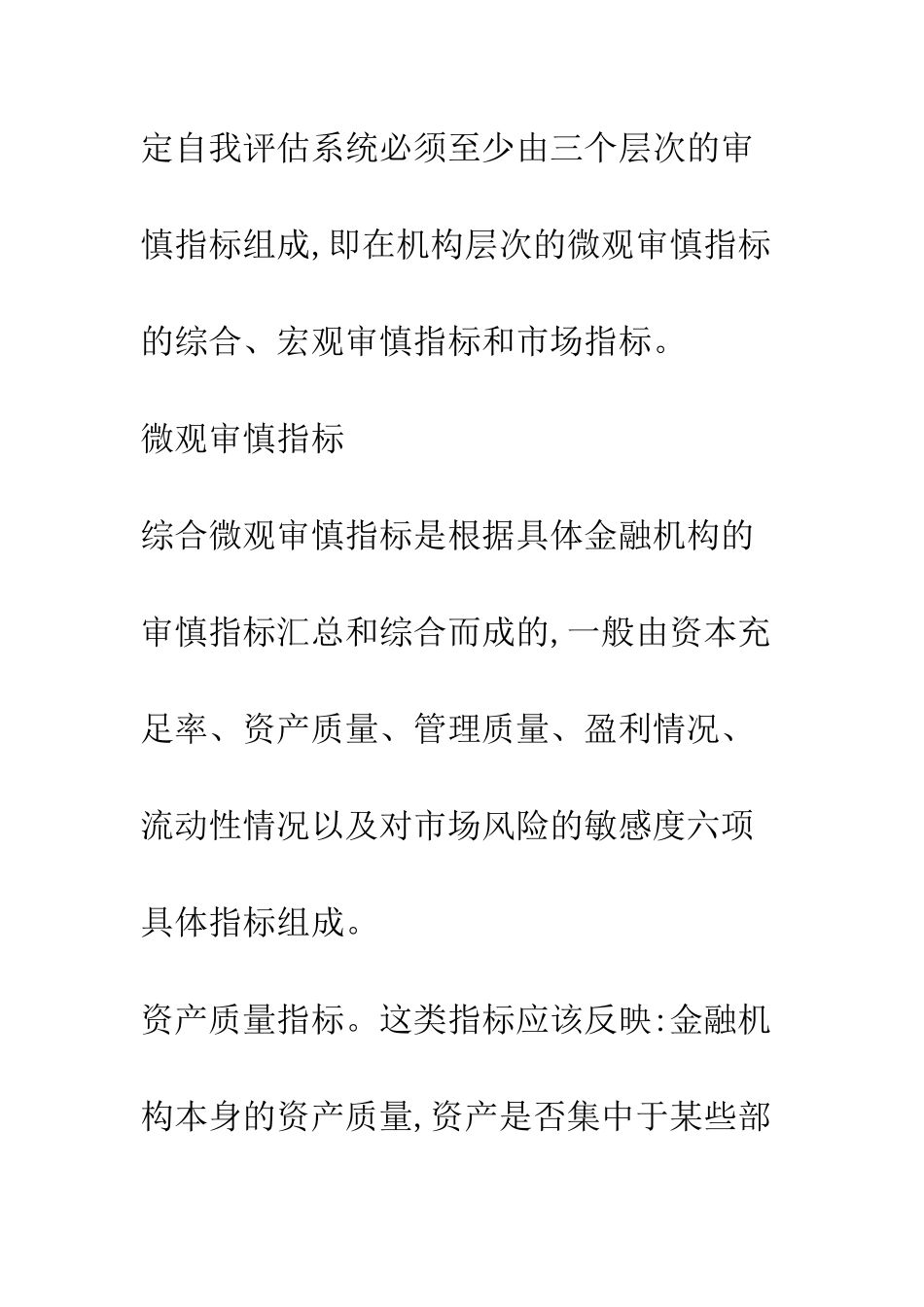 我国金融风险预警指标体系化建设_第3页