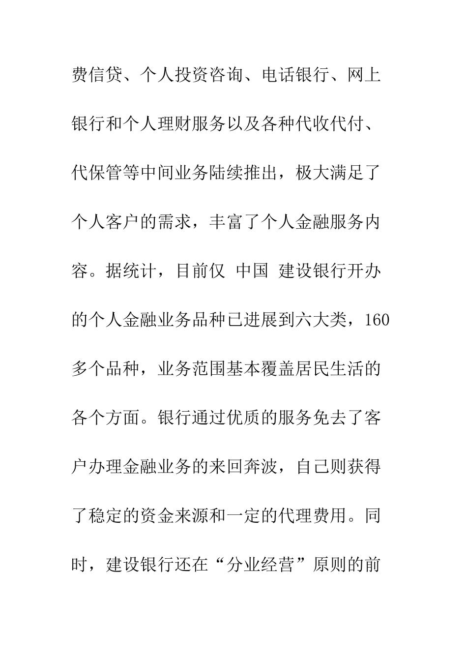 我国银行个人金融业务现状分析及创新_第3页