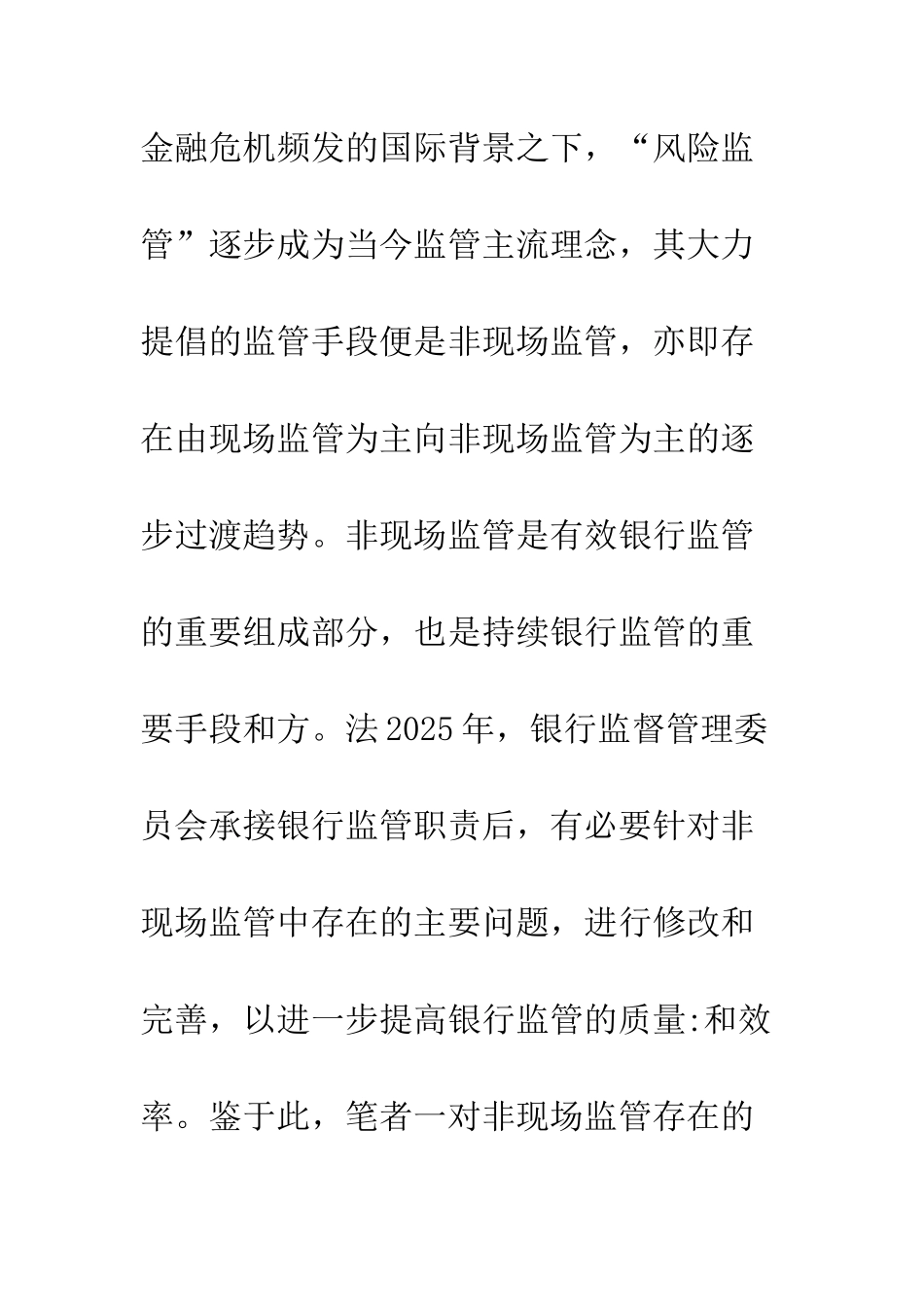 我国银行业非现场监管浅议_第2页