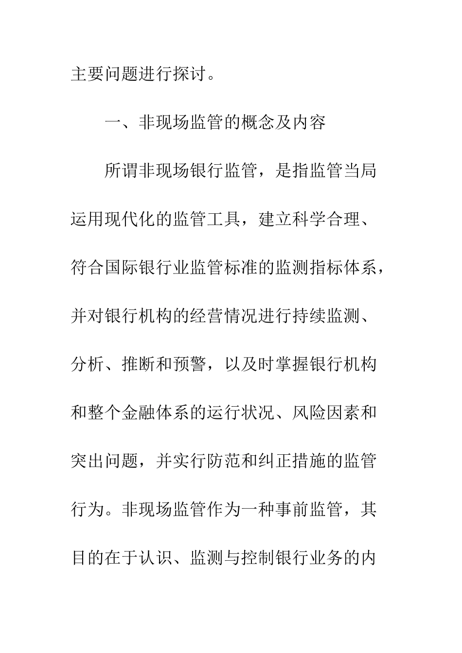 我国银行业非现场监管浅议_第3页