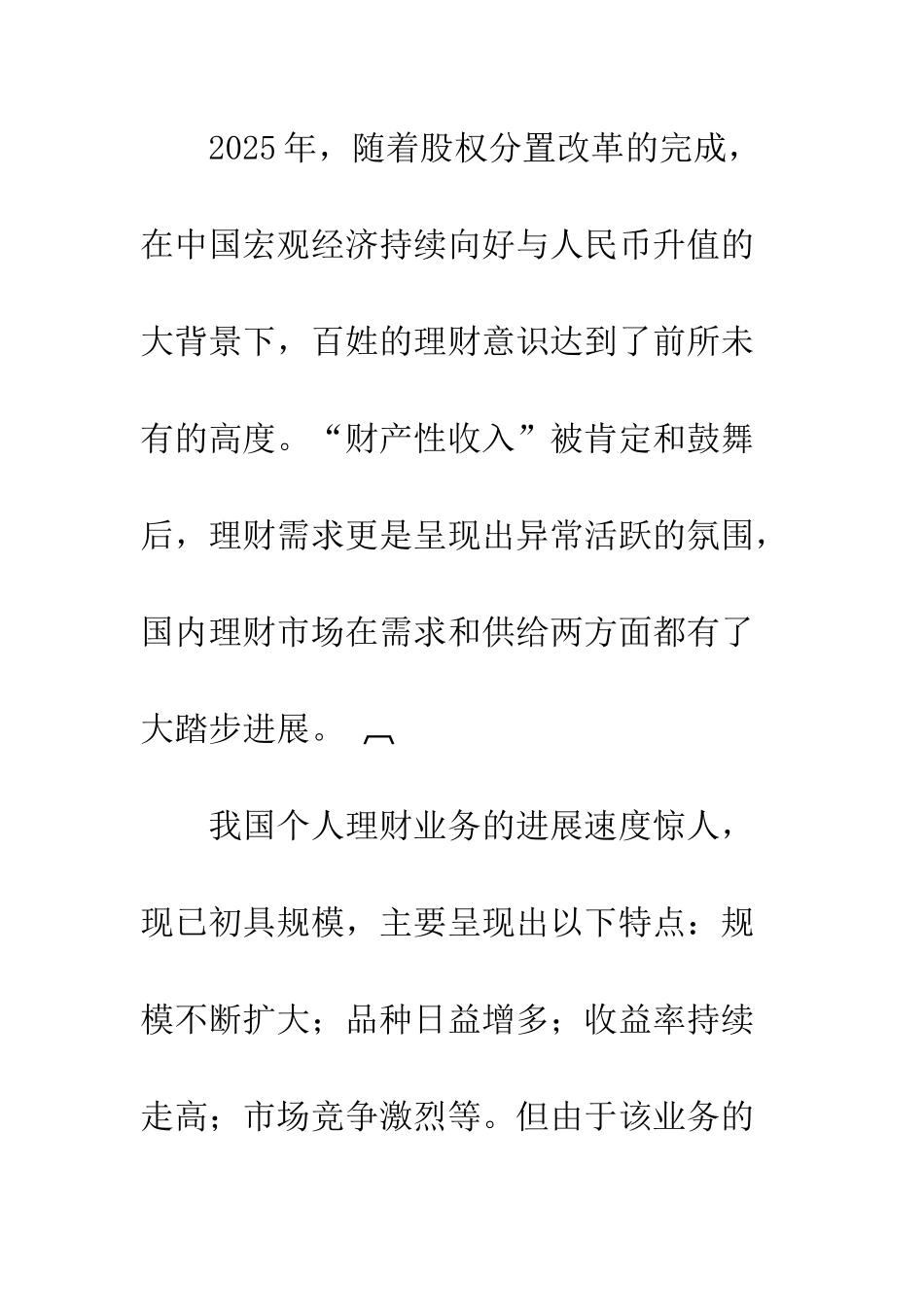 我国银行个人理财业务分析_第2页