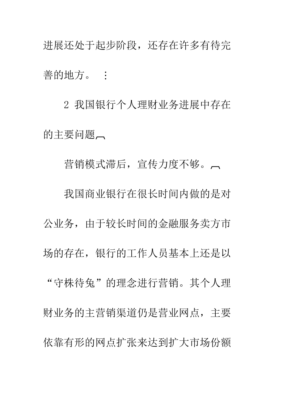 我国银行个人理财业务分析_第3页