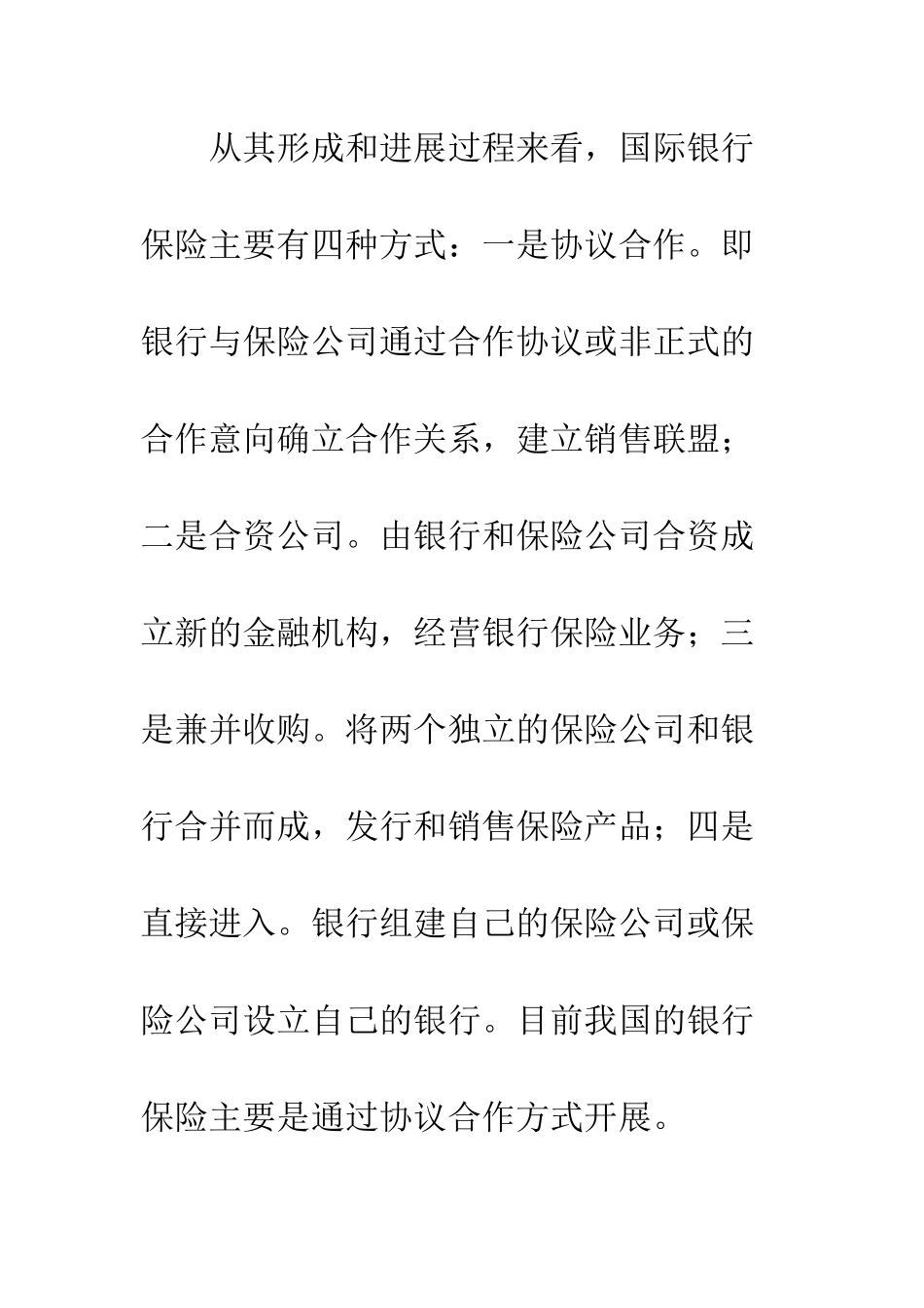 我国银行保险的现状及发展(1)_第3页