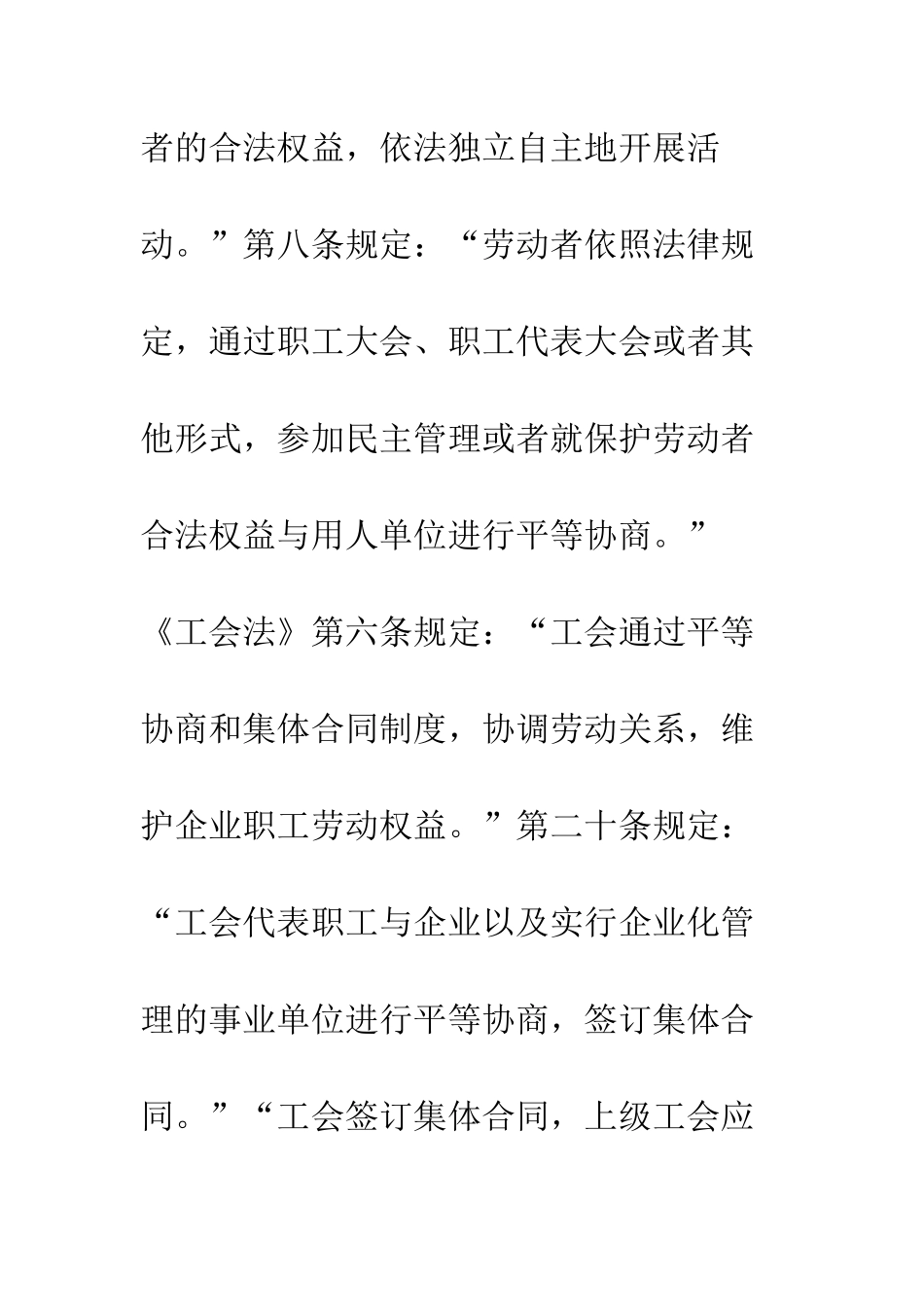 我国集体谈判权发展分析_第2页