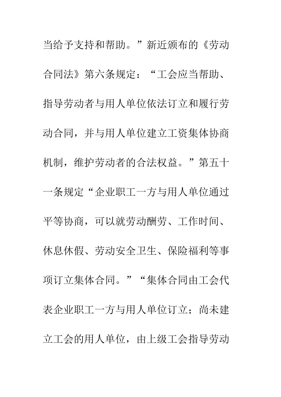 我国集体谈判权发展分析_第3页