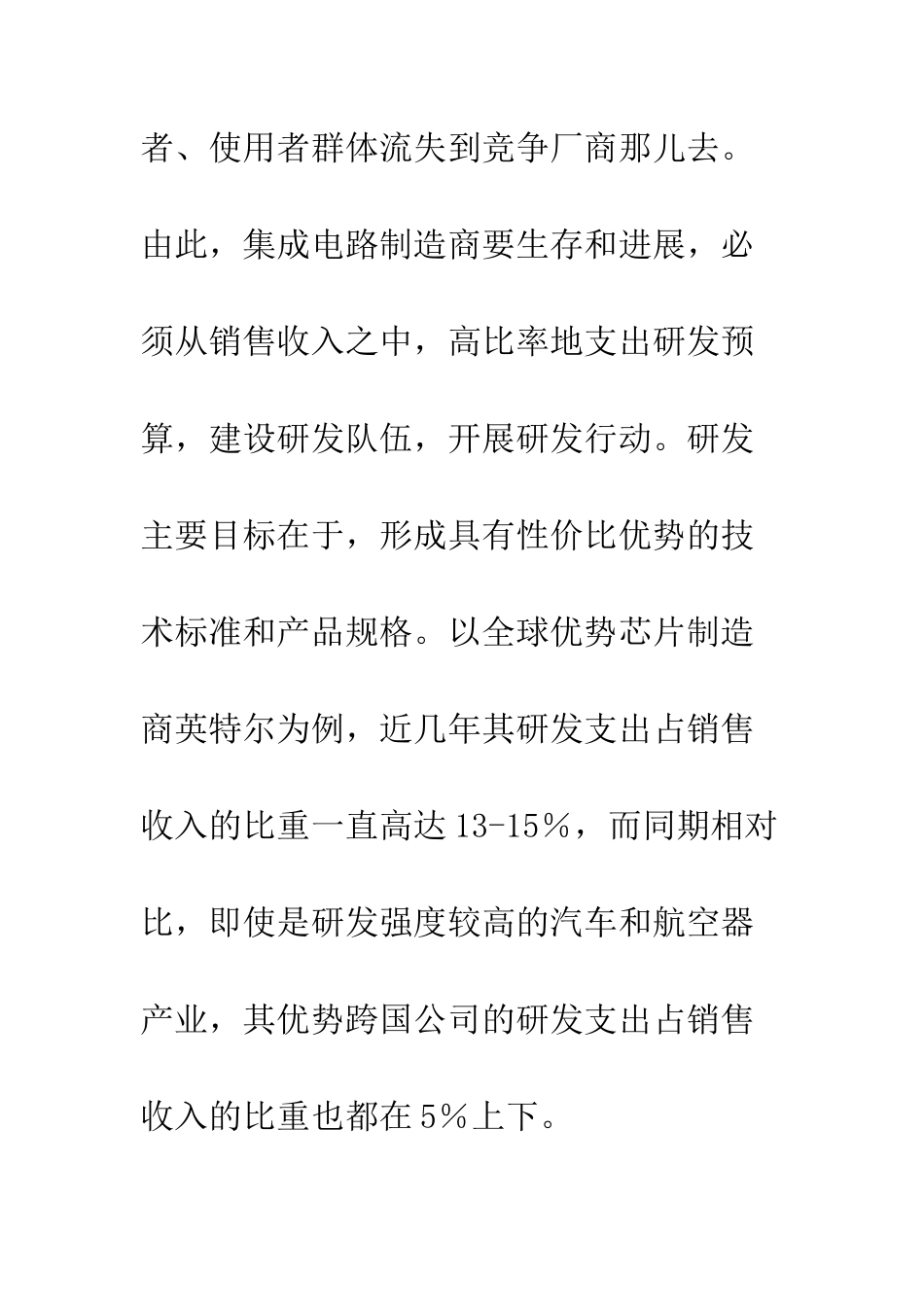 我国集成电路产业发展现状及前景_第3页