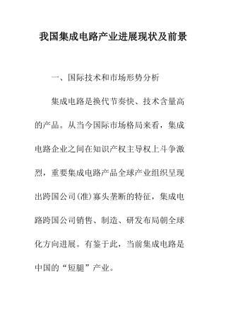 我国集成电路产业发展现状及前景