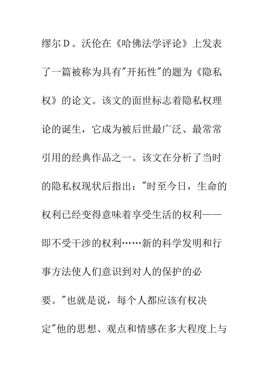 我国隐私权的法律分析_第3页