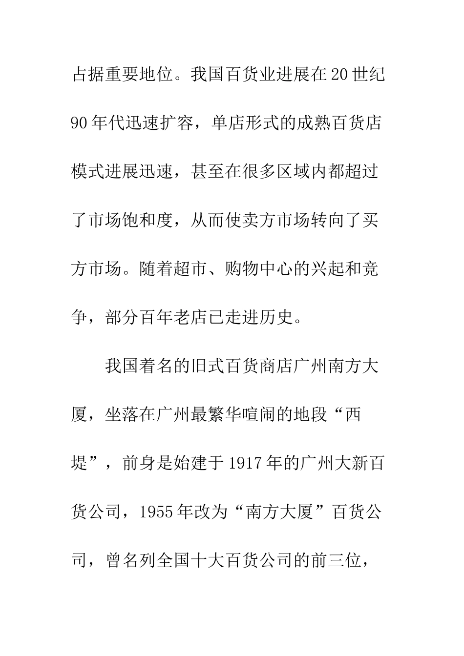 我国零售业变革态势纵横谈_第3页