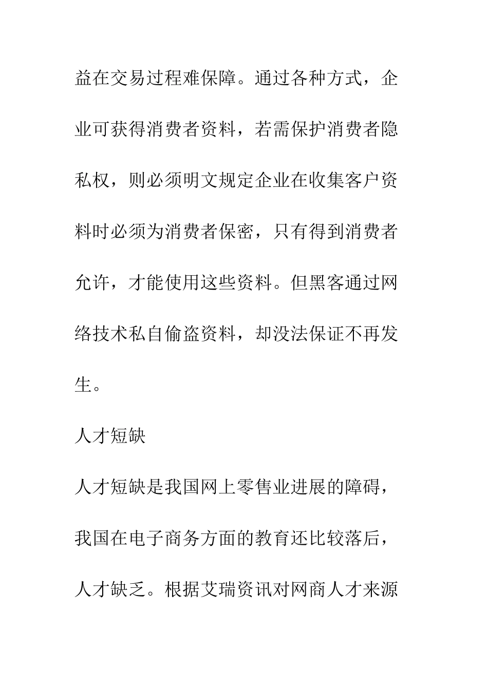 我国零售业发展电子商务的新思路探讨_第3页