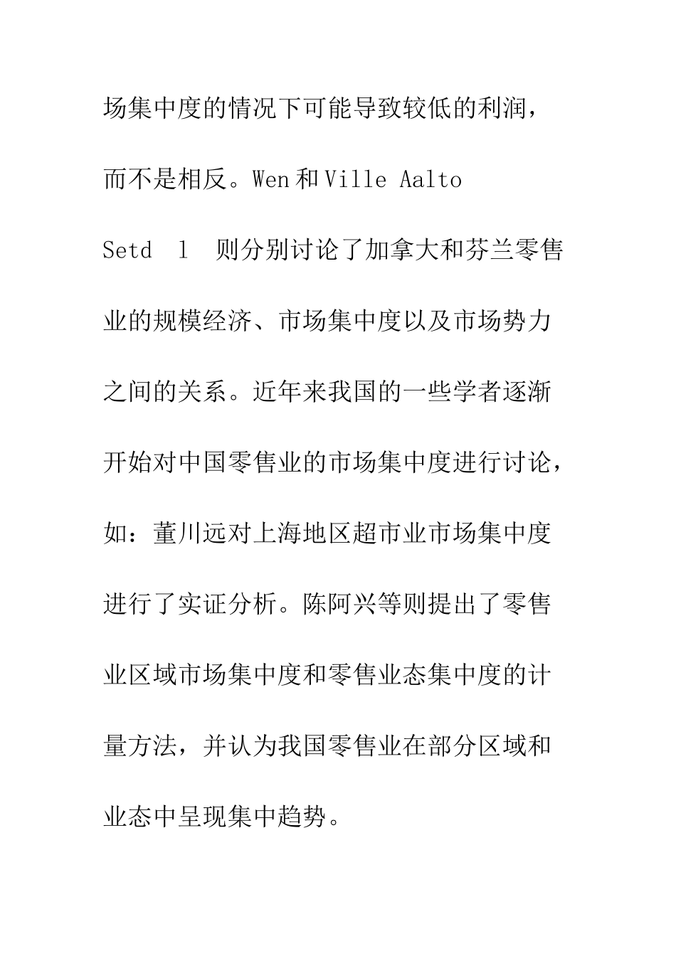 我国零售业市场集中度的现状及对策_第2页