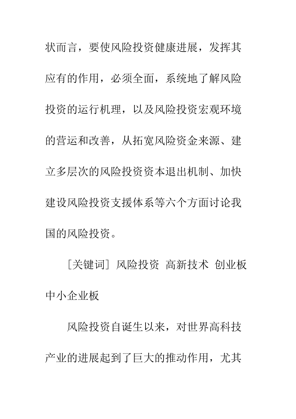 我国风险投资发展的比较研究_第2页