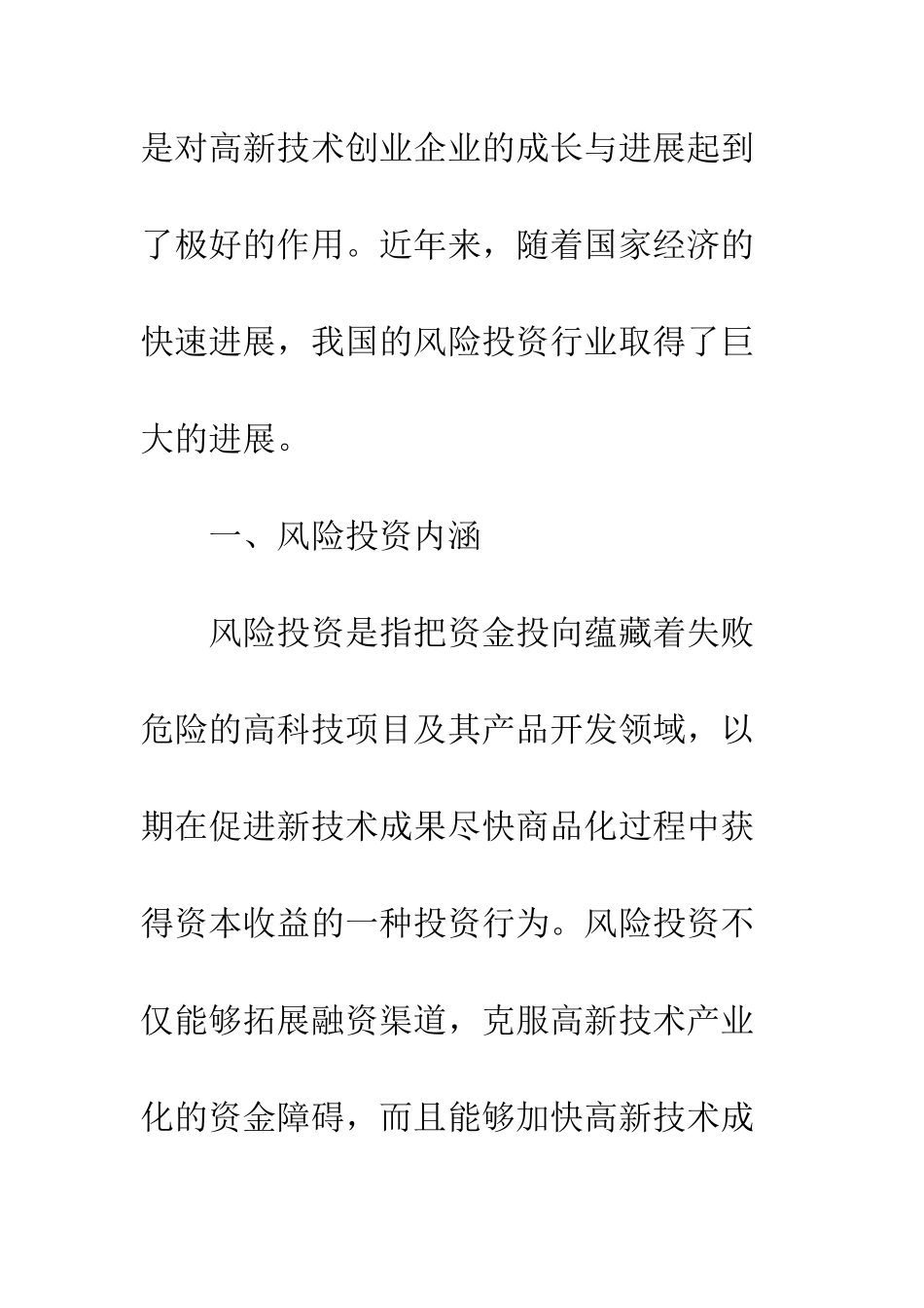 我国风险投资发展的比较研究_第3页